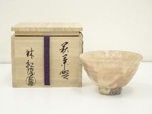 萩焼　林紅陽造　茶碗（共箱）